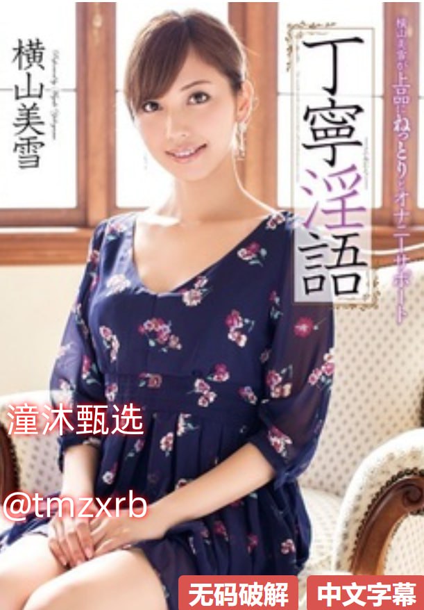 无码AV女星ずにドッピュドッピュ...高清在线观看